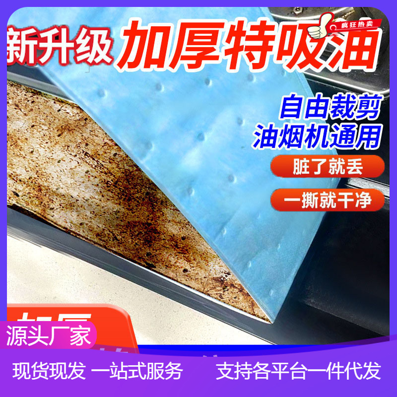 油污宝厨房油污棉强力吸油棉油烟过滤棉一撕就干净厂家批发