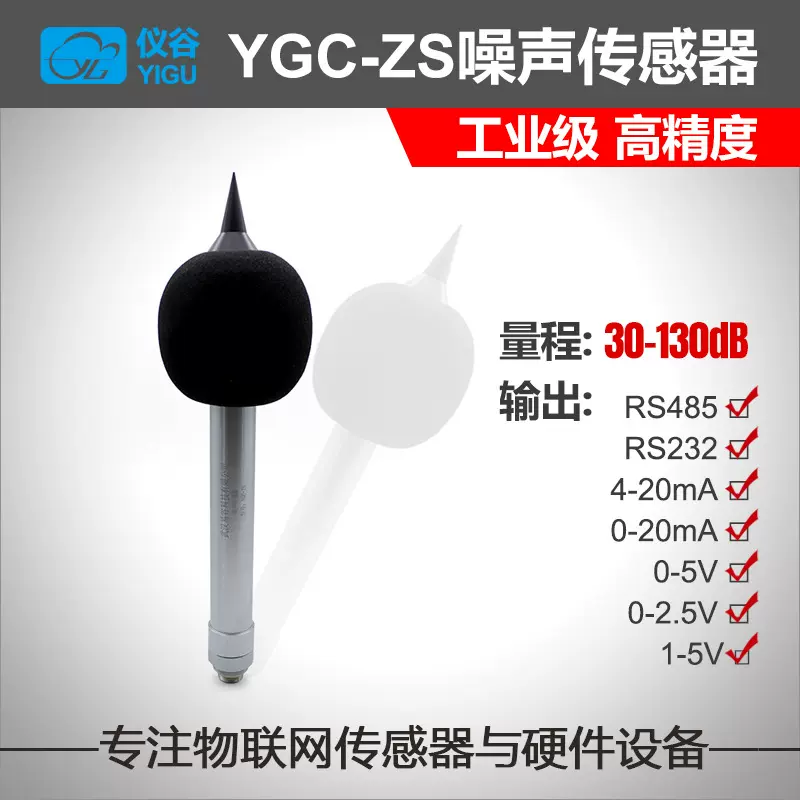 工地噪声传感器噪声传感器分贝噪声测试噪声变送器工业级厂家直销