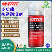 汉高乐泰ML11气溶胶喷雾润滑剂 多功能防锈润滑剂 可渗透润滑除湿
