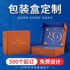 包装盒定制彩色飞机盒白卡包装彩盒礼品盒定做印刷烫金礼盒小批量
