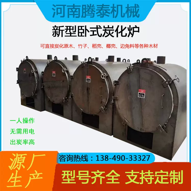 炭化炉 大型原木木炭碳化炉 杂木果木炭化设备 新型卧式炭化炉