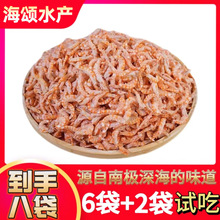 南极磷虾米深海磷虾肉特产级磷虾仁干货鳞虾干海米小虾米厂家批发