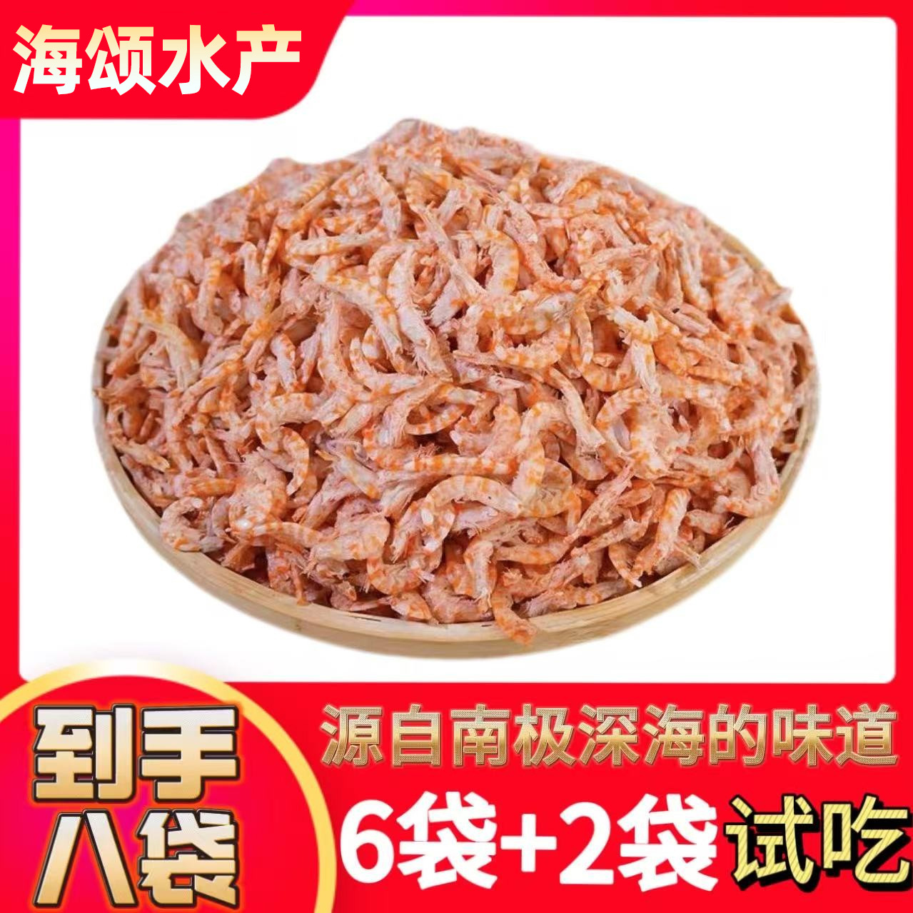 南极磷虾米深海磷虾肉特产级磷虾仁干货鳞虾干海米小虾米厂家批发