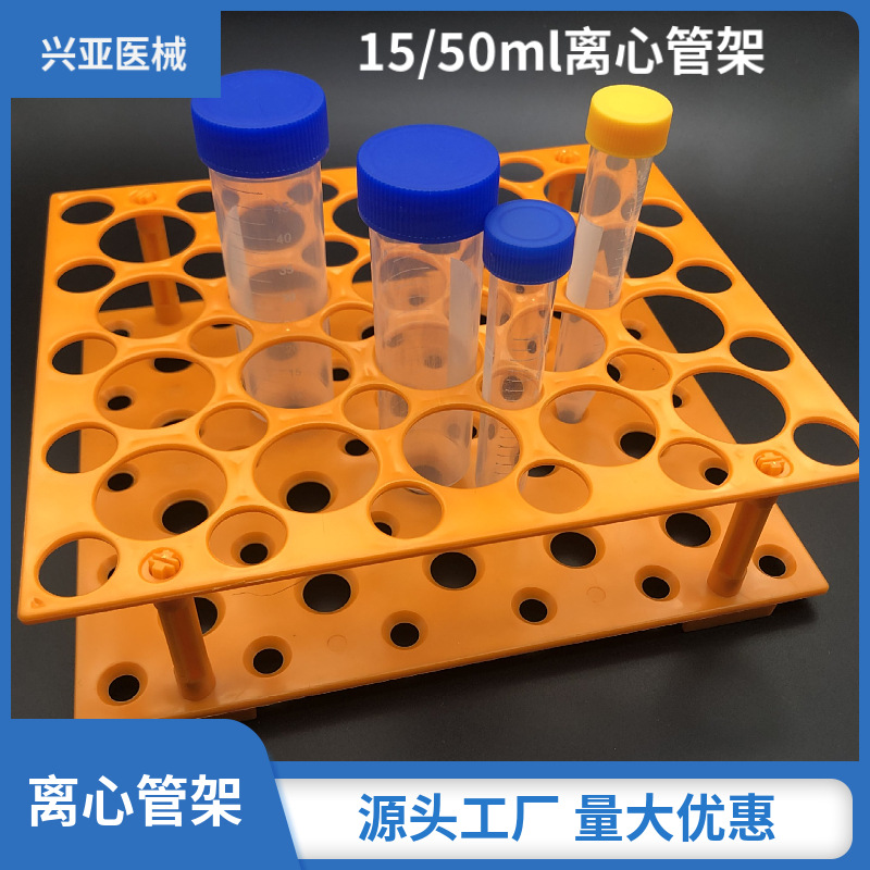 兴亚实验 实验耗材15/50ml离心管架（大号） 双层多用试管架
