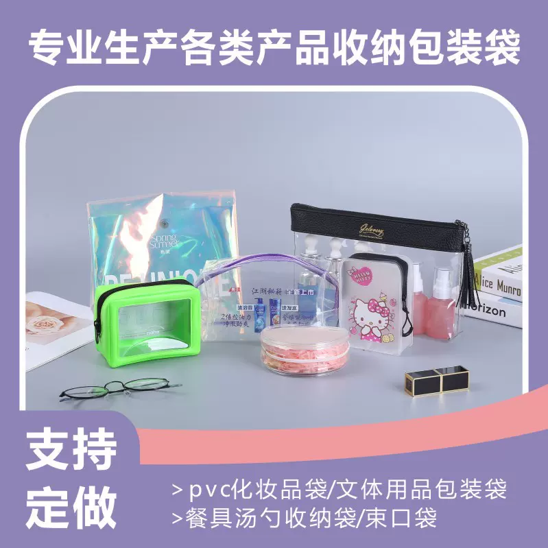 定制eva化妆品收纳包定做pvc洗漱品袋订制文体用品广告tpu拉链包