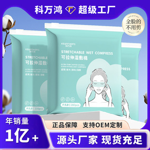 Open-Hole Wet Compress Cotton Facial Makeup Cotton Thin Stretch Wet Compress Cotton Sheet Makeup Remover Special Spa Hydrating Mask Paper