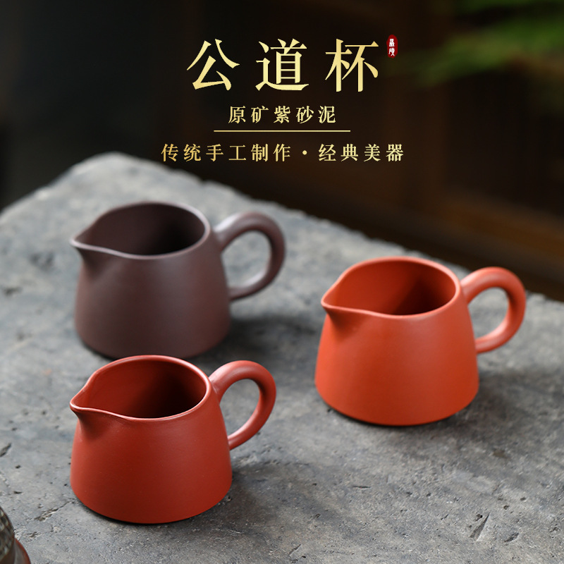 Purple clay fair cup wholesale handmade purple clay Dahongpao tea dispenser milk cup promotional tea set accessories