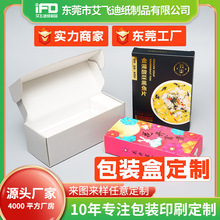 彩盒定制印刷盲盒盒子瓦楞牛皮白卡纸盒定做产品包装盒食品打包盒