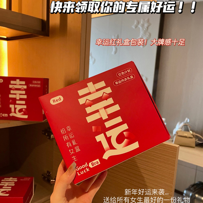 Lucky Year Underwear Set for Women, Seamless Beauty Back Soft Support Wedding Bride Bra Gift Box Set, High Elasticity Soft Support