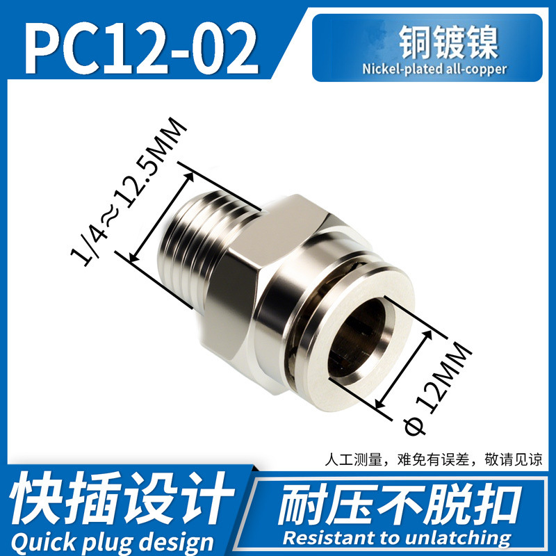 Conector Rápido Neumático Recto PC PC12, Acero Inoxidable 304, Cobre, Conexión Rápida