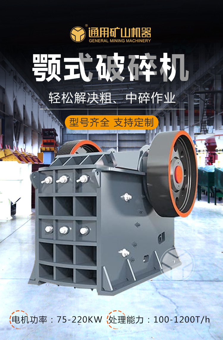 通矿供应颚破 粗破 细破 高效颚式破碎机 售后服务完善矿石
