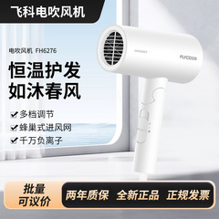 Feike ヘアドライヤー オリジナル 純正 FH6276 定温 マルチスピード 折りたたみ式 1800W 家庭用 学生寮利用可能