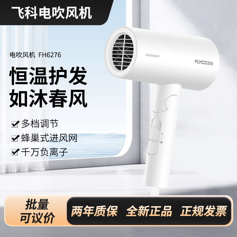 Feike Hair Dryer Original Genuine Fh6276 Constant Temperature Multi-Speed Foldableable 1800W Household Student Dormitory Available
