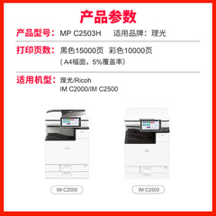 Ricoh MP C2503H Color Copier Compatible Toner Cartridge MPC2003SP for C2000 C2500 Toner Cartridge