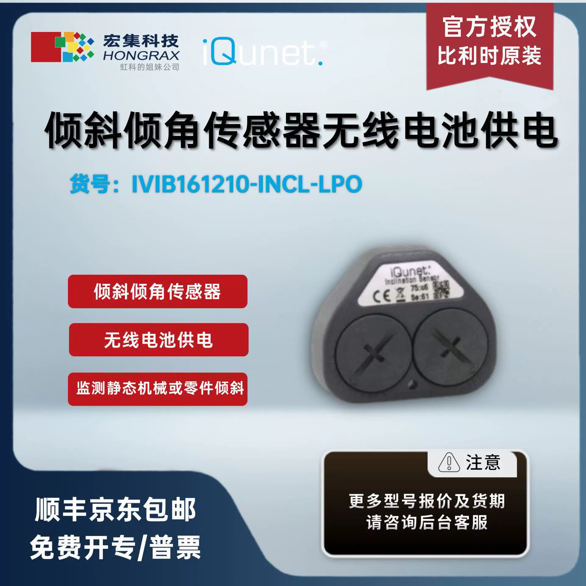 宏集iQunet倾斜倾角传感器无线电池供电 IVIB161210-INCL-LPO