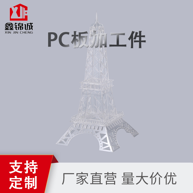 供应聚碳酸酯板 实心PC高透明PC塑料板 板PC板异形加工件按需加工