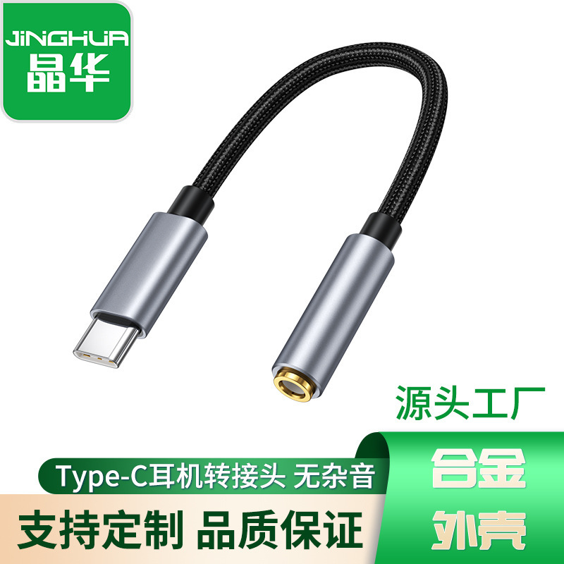 Jinghua Type-c to 3.5mm Converter C to 3.5 Audio Adapter typec Adapter Android Phone