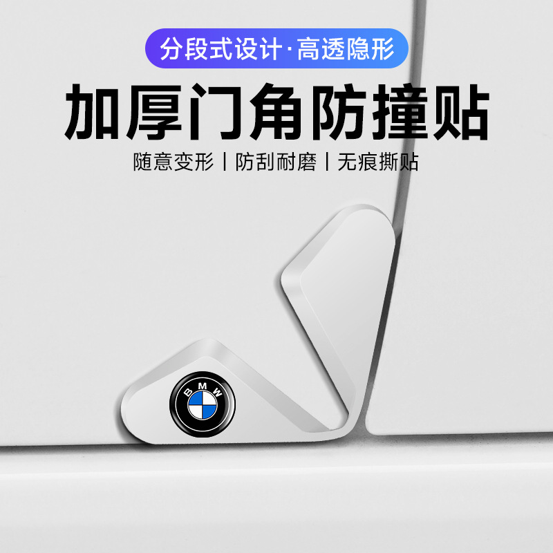 车门角防撞贴门边护角汽车防擦刮蹭贴通用车门防撞条开门保护神器