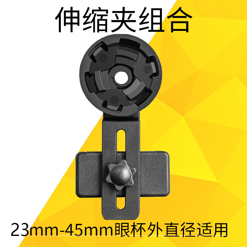 天文望远镜手机拍照夹24-45MM多口径单双筒望远镜拍照夹显微镜