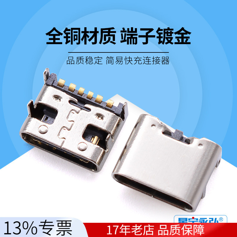 Factory direct usb type-c base 6pin simple fast charging TYPE C socket USB3.1 connection