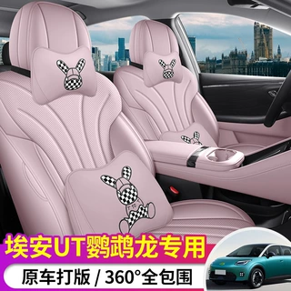 25款广汽埃安ut鹦鹉龙座椅套AIONUT座套四季通用汽车坐垫套座垫