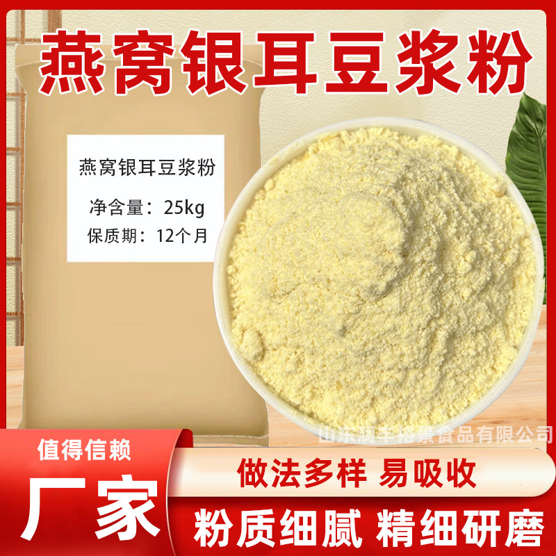 燕窝银耳豆浆粉20克7袋独立包装速溶冲调即食营养代餐粉批发代发|undefined