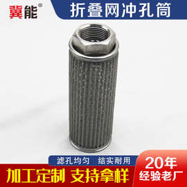 批发不锈钢折叠波页滤芯焊接液压丝网折叠过滤筒液压站回油过滤器