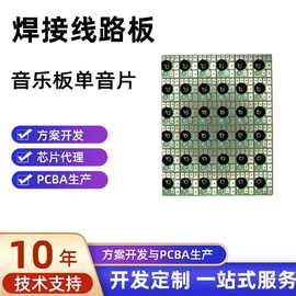 通用音乐板单音片PCBA方案工控线路板打样贴片单面多层pcb电路板
