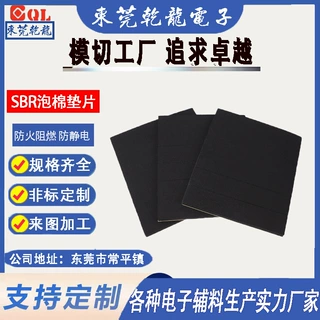 乾龙批发自粘泡棉垫 EVA脚垫防火阻燃海绵 防静电泡棉垫 SBR泡棉