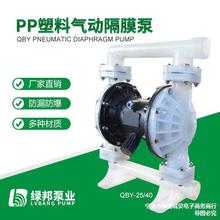 厂家直供/ 工程塑料材质气动隔膜泵耐腐化工泵混合液输送泵