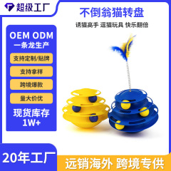 跨境宠物不倒翁解闷逗猫棒小猫神器猫转盘球用品猫咪自嗨玩具猫