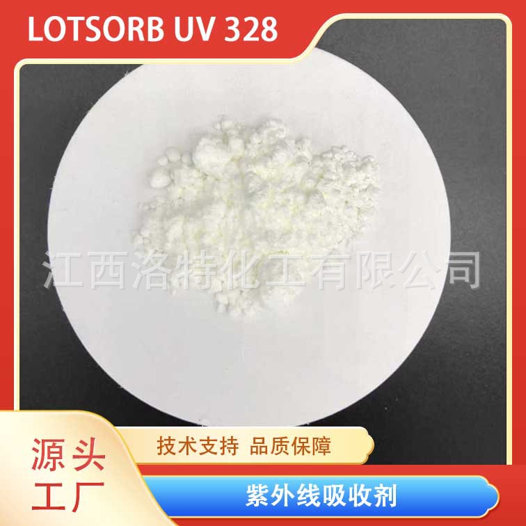 江西洛特化工 光敏变色材料用 抗变色剂 工厂直供品质保障