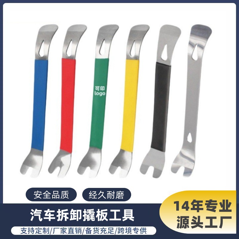 汽车不锈钢音响拆装工具汽车金属拆卸撬板起钉器长短钢撬卡扣起子