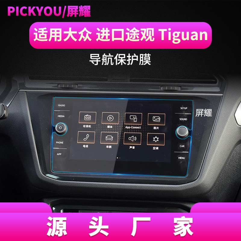 Aplicable a 24 Volkswagen Tiguan Tiguan película de navegación Tiguan Tiguan pantalla de control central Tiguan X protector de instrumentos accesorios para automóviles