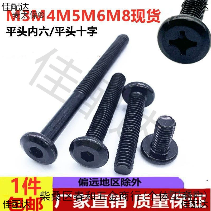 McTaibao черный цинк плоская головка перевернутый внутренний шестиугольный круглый винт черный винт с плоской головкой крест мебельный винт M3M4