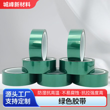 绿色PET耐高温胶带 绝缘喷漆电子产品电镀保护 不残胶pet绿胶带