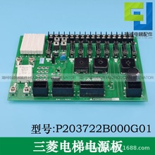 P203722B000G01電梯控制櫃電源板 保險絲板 適用於三菱電梯配件