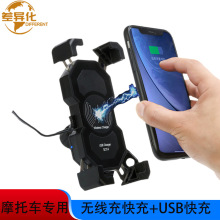 防水摩托车无线充手机支架USB充电器超级快充二合一