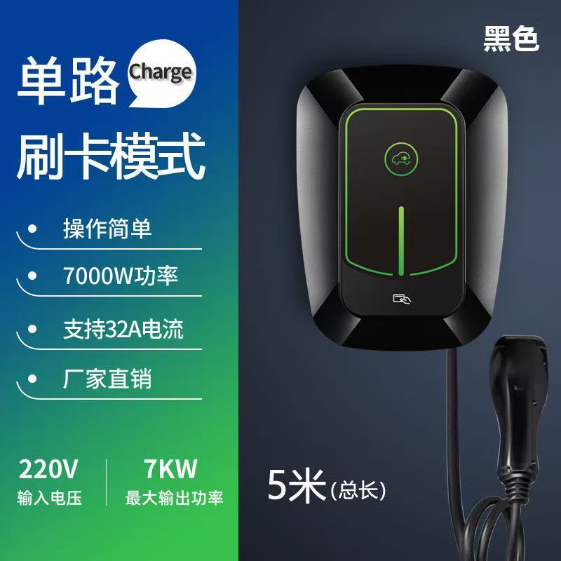 新エネルギー充電パイル家庭用シングルガン7KW商用シングルガンカードスワイプ予約BYD Wuling充電ユニバーサルタイプ|undefined