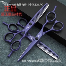 德国工艺蓝玉星丛林豹理发剪刀发型师打薄牙剪无痕牙剪发廊美发剪
