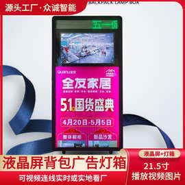 液晶背包广告灯箱21.5寸屏可播放图片视频顶部可选装led走字屏