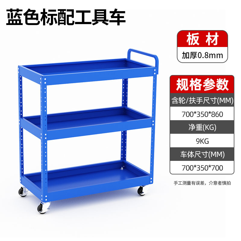 파란색 도구 카트 70*35