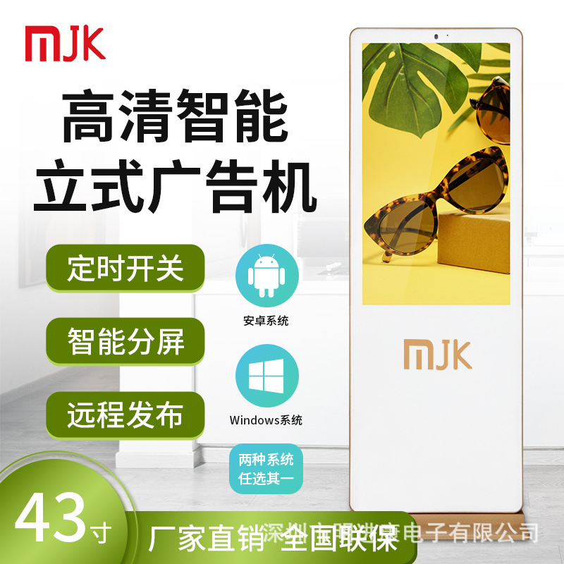 43寸立式广告明进康显示屏触摸液晶显示器摄像头 智能双屏广告机