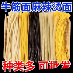 東北牛すじ麺、業務用麻辣湯専用麺、コーンヌードル、黄冷麺、各種麺、麻辣湯専用食材