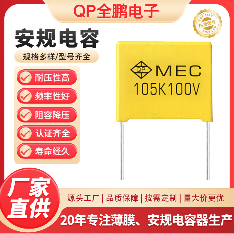 QP电容105K100V/250V/400V/450V/630V/1000VP10P15高压薄膜电容