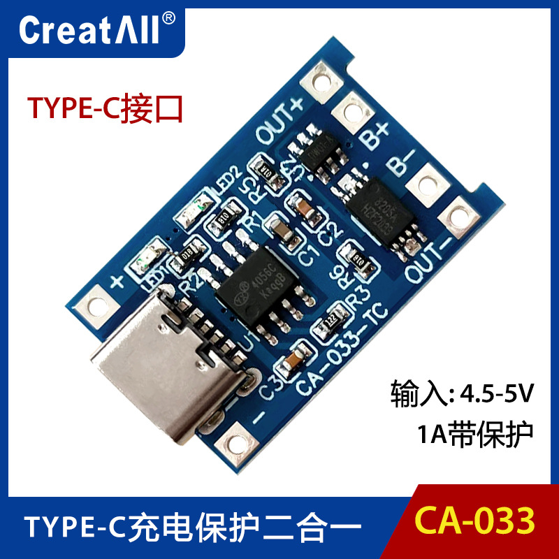 CA-033 1A锂电池充电板模块 TYPE-C USB接口充电保护二合一TP4056