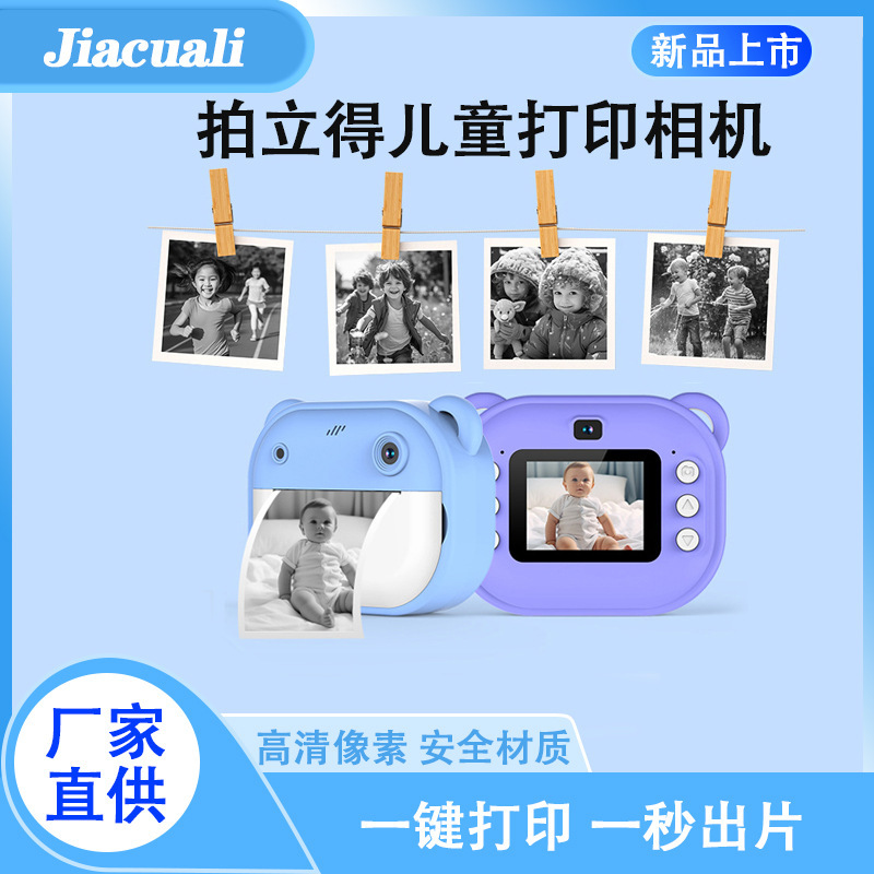 Amazon Children's Digital Camera Hd Photo and Video One-Click Printing Cartoon Mini Toy Gift Polaroid