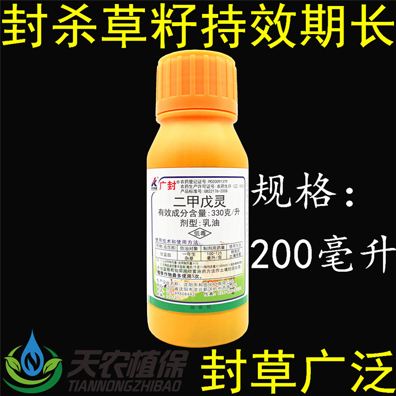 广封 二甲戊灵 蔬菜旱稻甘蓝花生大葱姜蒜韭菜苗前封闭农药除草剂