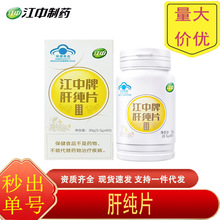 江中肝纯片蓝帽护肝片男女熬夜喝酒加班应酬养肝片成人官方正