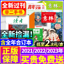 意林少年版读者意林杂志青年文摘2024/2023/2022/2021年全年珍藏